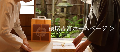 俵屋吉富